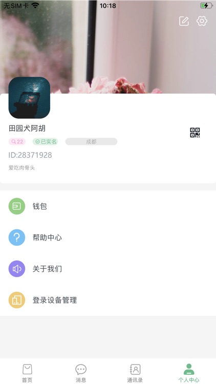 聊聊呗App screenshot-5