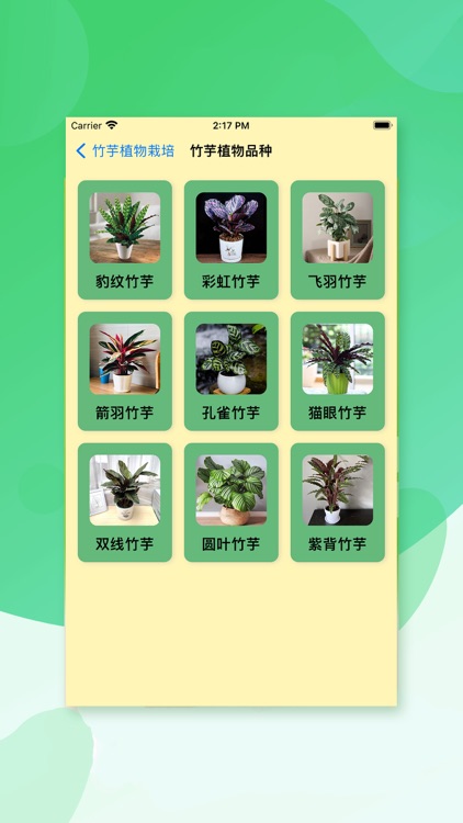 竹宝-竹芋植物栽培生长记录管家