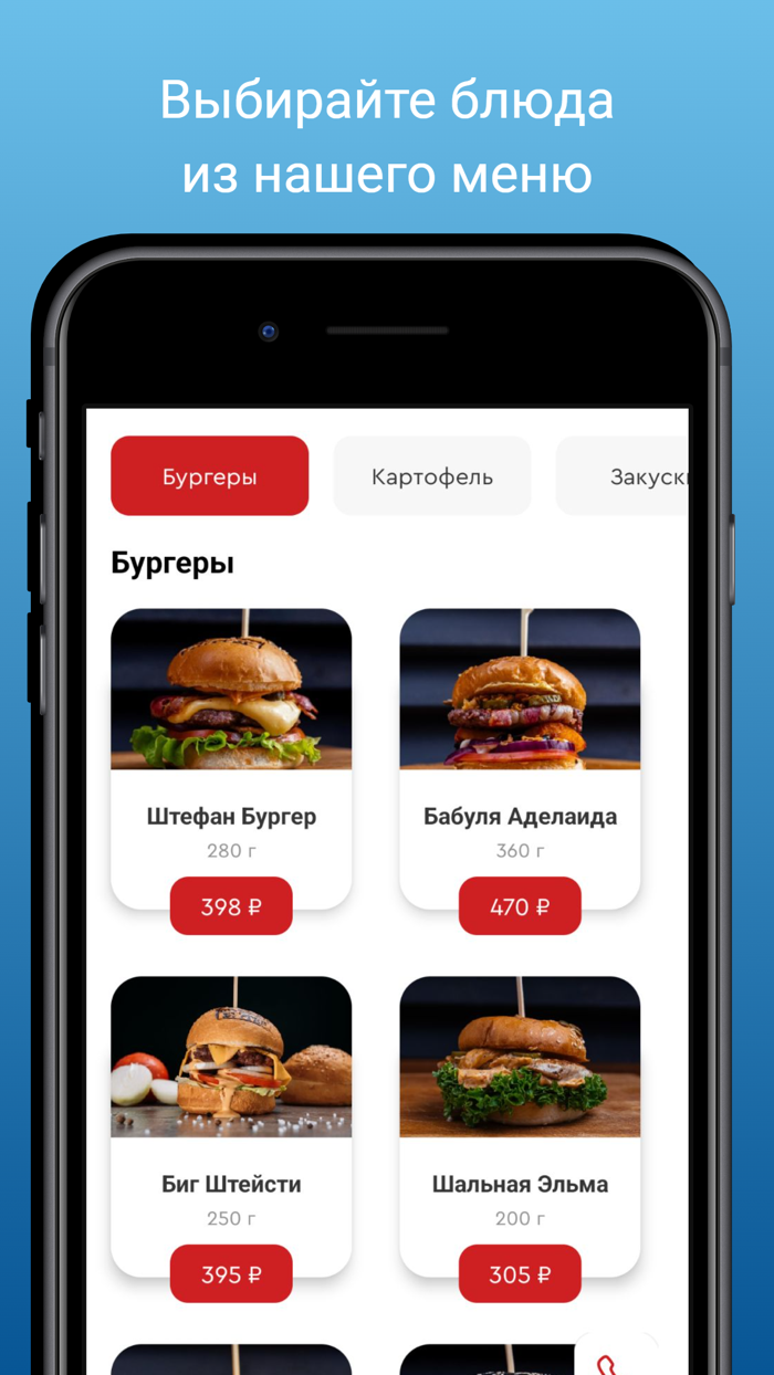 Штефан Бургер - заказ блюд