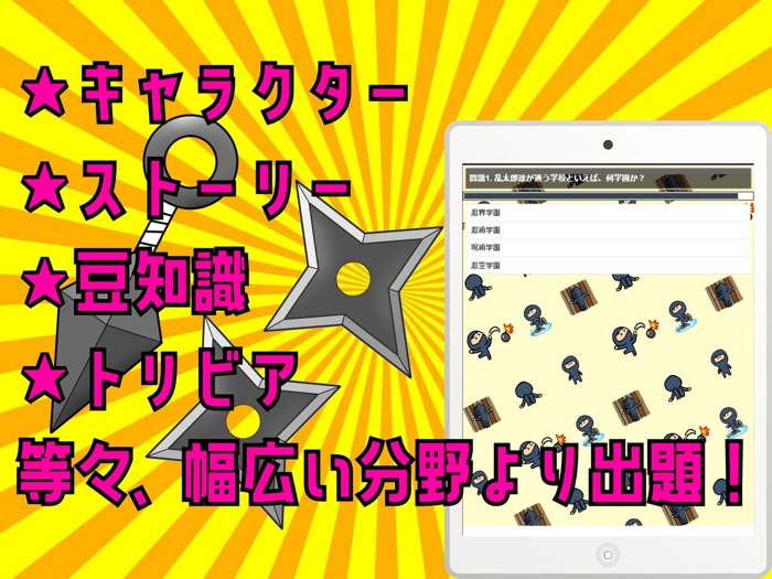 検定 for 忍たま乱太郎