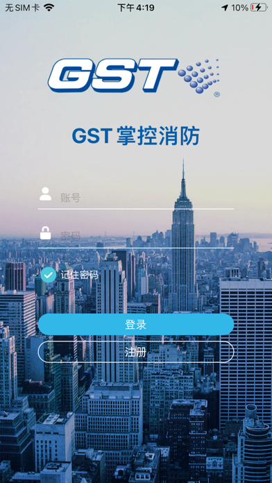 GST掌控消防(云版本)