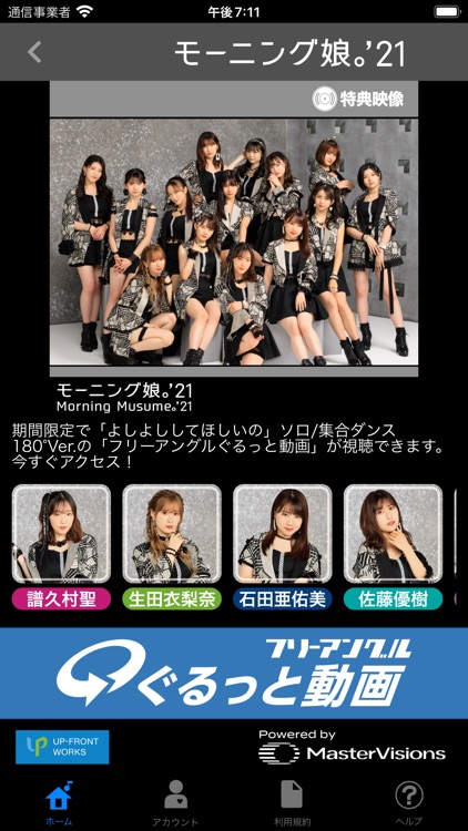 フリーアングルぐるっと動画 screenshot-5