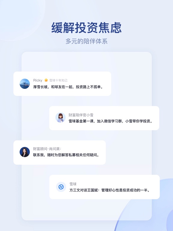 雪球 - 基金股票交流交易平台 screenshot 3
