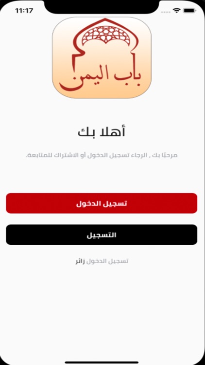 Bab El Yemen - باب اليمن screenshot-3