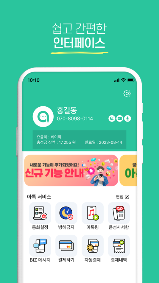 아톡(개인용) - 인터넷전화, 투넘버070, 통화녹음 By (주)굿텔레콤 - (Ios Apps) — Appagg