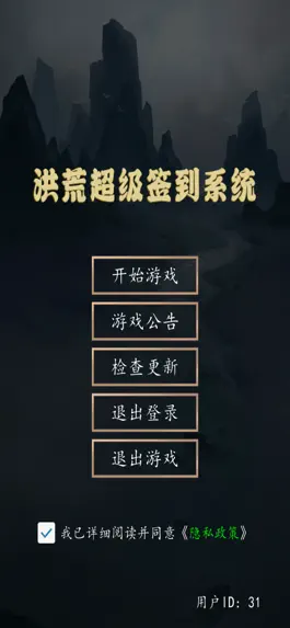 Game screenshot 洪荒超级签到系统 mod apk