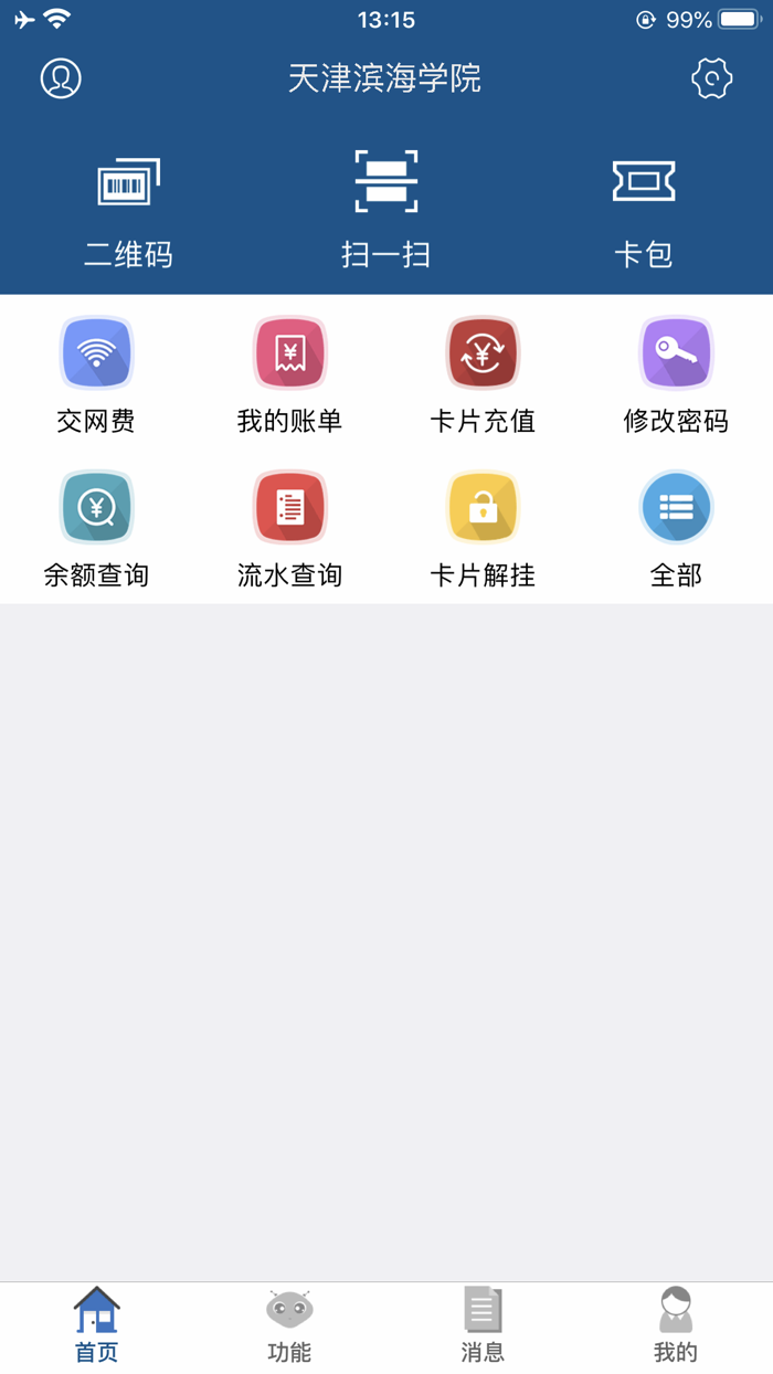 滨海一卡通