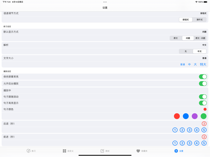 CET6大学英语六级 - 听力专项练习