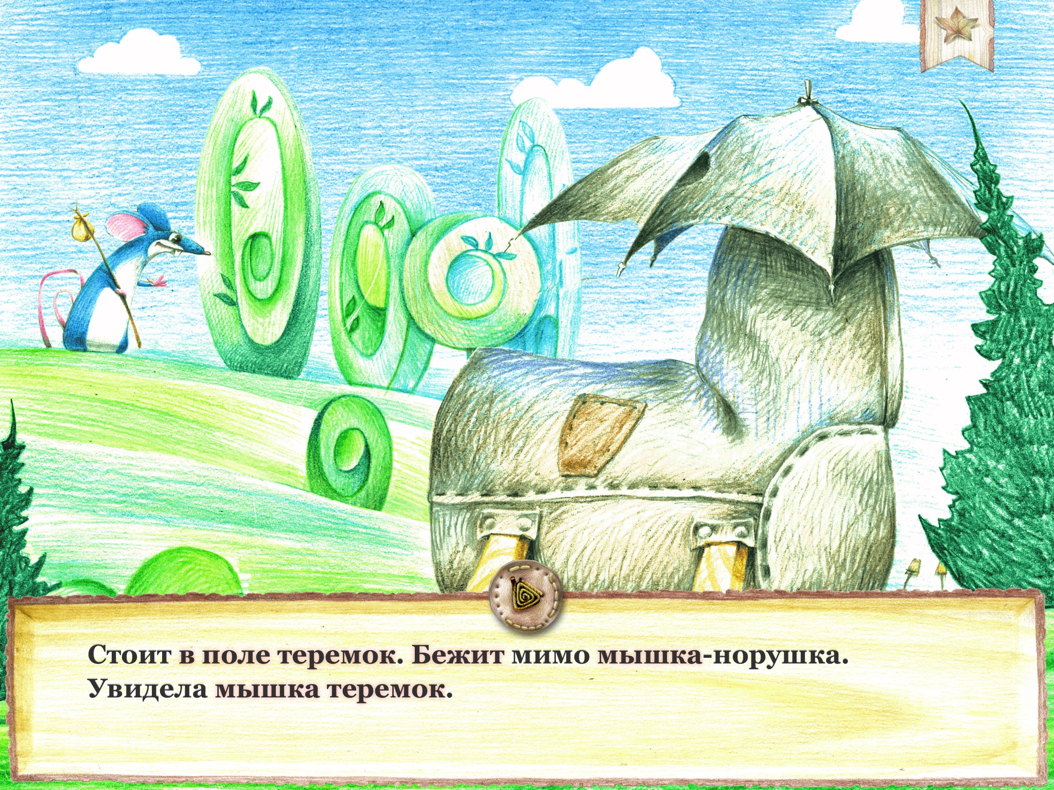 Теремок-РЖЯ screenshot 4