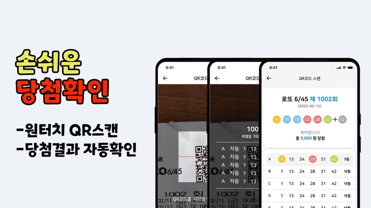 로또대박 - 로또1등 당첨확인 로또번호생성 QR