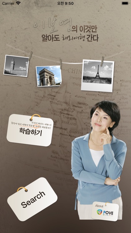 이것만 알아도 해외 여행 간다