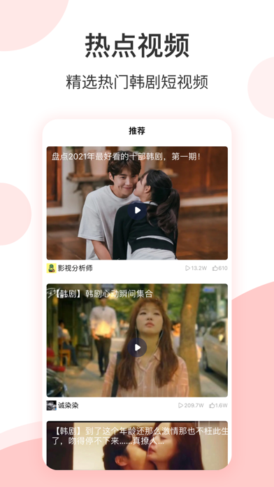 圈粉tv-最新韩流视频资讯社区 screenshot 3