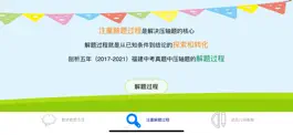 Game screenshot 福建中考数学压轴题 hack
