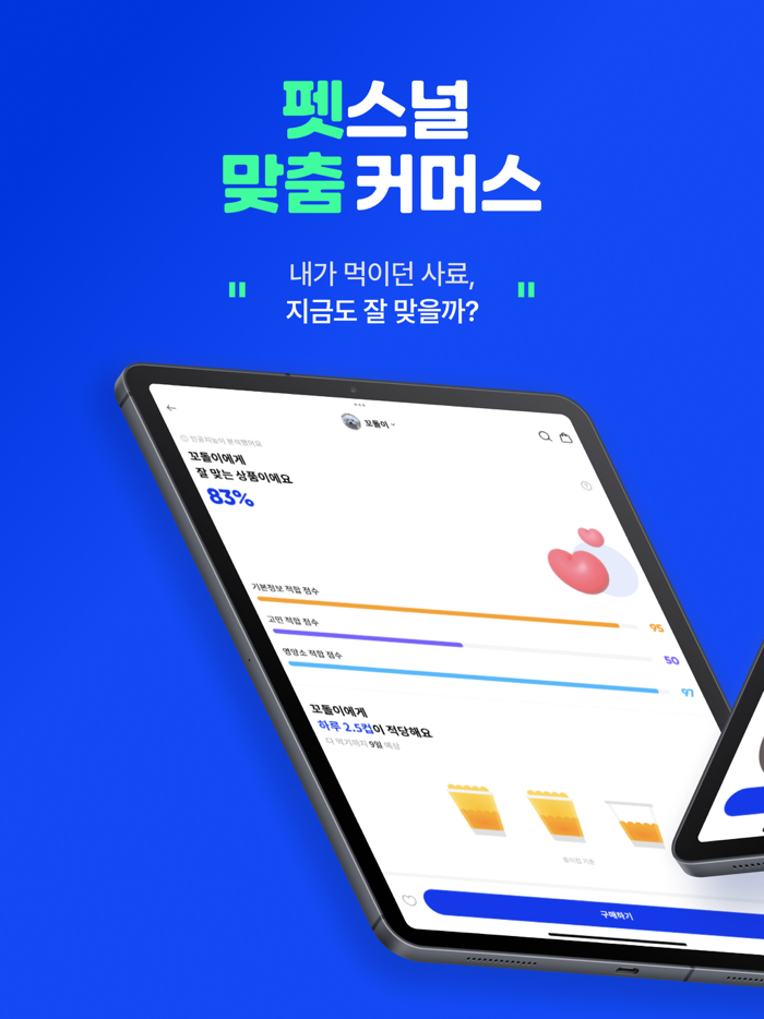 푸드pood - 펫스널 맞춤 커머스