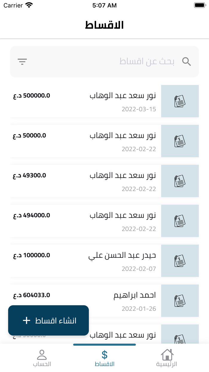 Tasheel Tajer - تسهيل تاجر