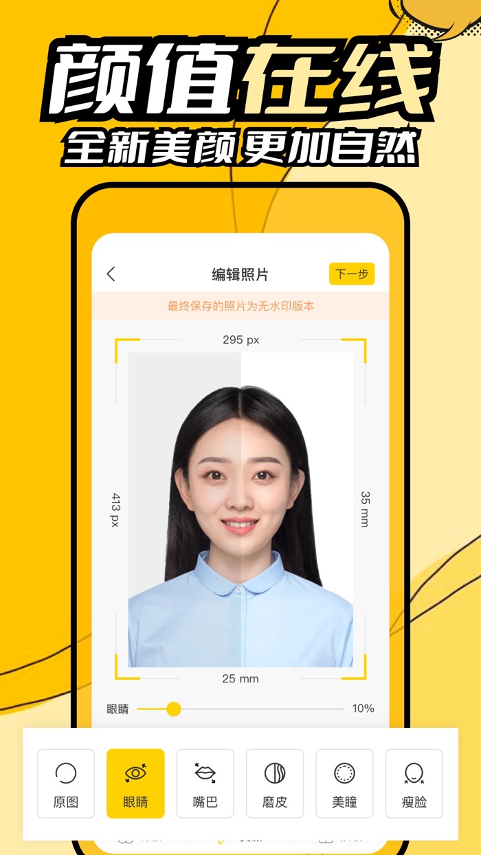 最美证件照-证件照制作免抠图（费尔德智能证件照）