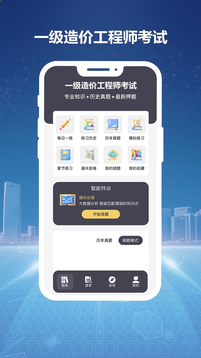 一级造价工程师题库-2022逢考必过