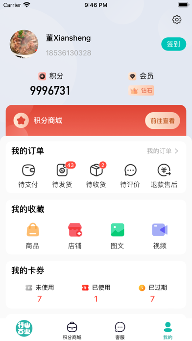 行山百业 screenshot 3