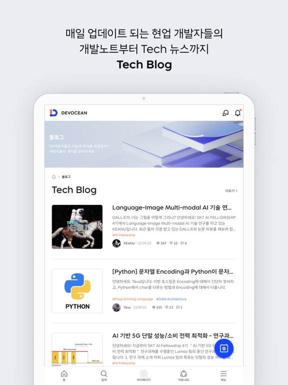 DEVOCEAN(데보션)-개발자들을 위한 영감의 바다 screenshot 3