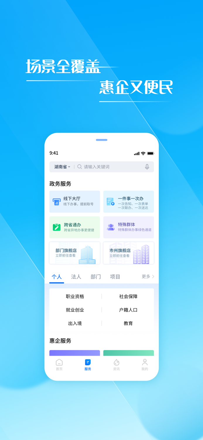 湘易办