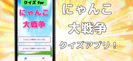 Game screenshot クイズ検定forにゃんこ大戦争 hack