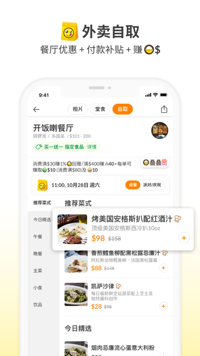 OpenRice《开饭喇！》