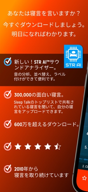 Sleep Talk Recorder をapp Storeで