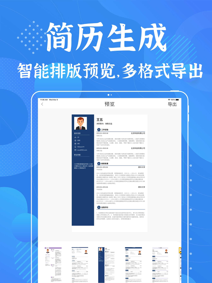 简历-简历模版个人简历制作大全