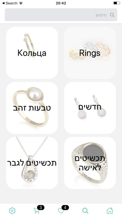 Raphael Jewish Jewelry screenshot-4