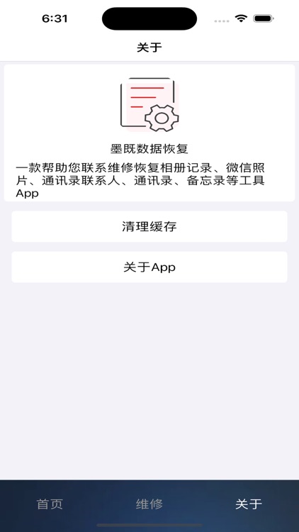 墨既数据恢复 screenshot-3