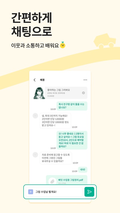 배잇 - 동네에서 마주친 내가 원하던 배움 screenshot-5