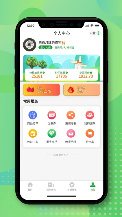 小爱助农 screenshot-3