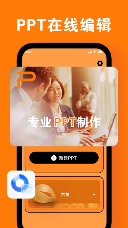 PPT-PPT制作软件&佩兰手机PPT编辑