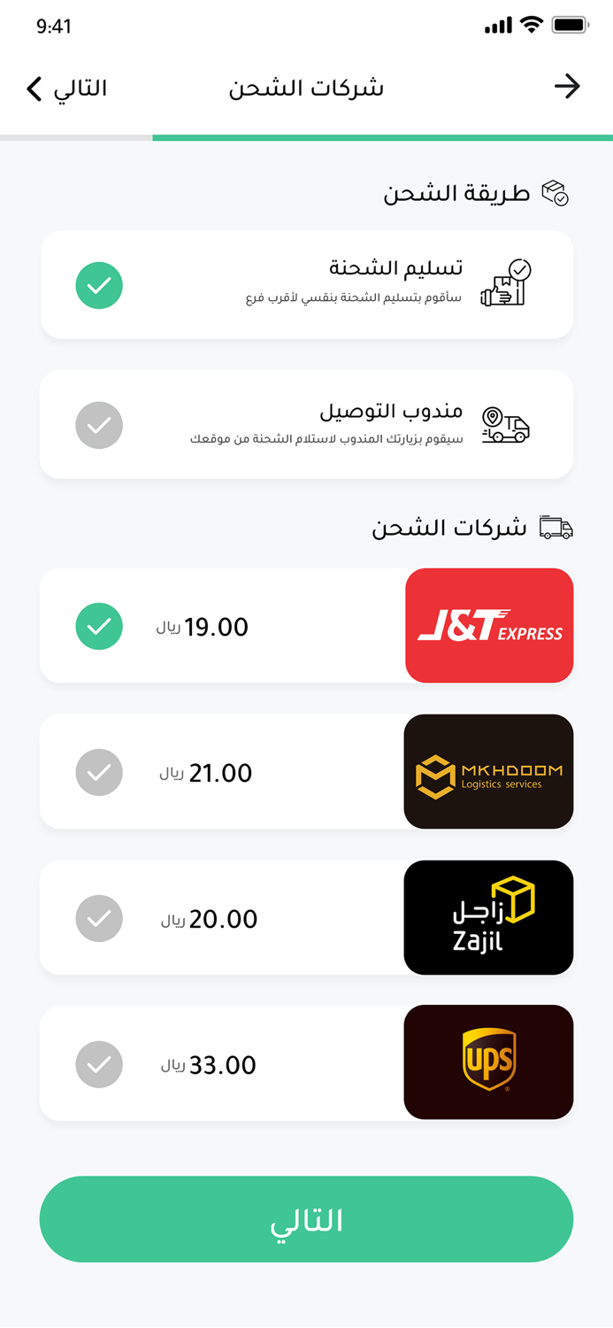 ShipTag  شيب تاغ