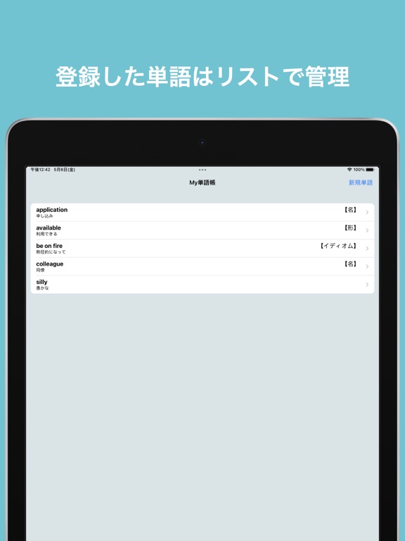 まいにち英単語 - 自分だけのオリジナル英単語帳アプリ screenshot 3