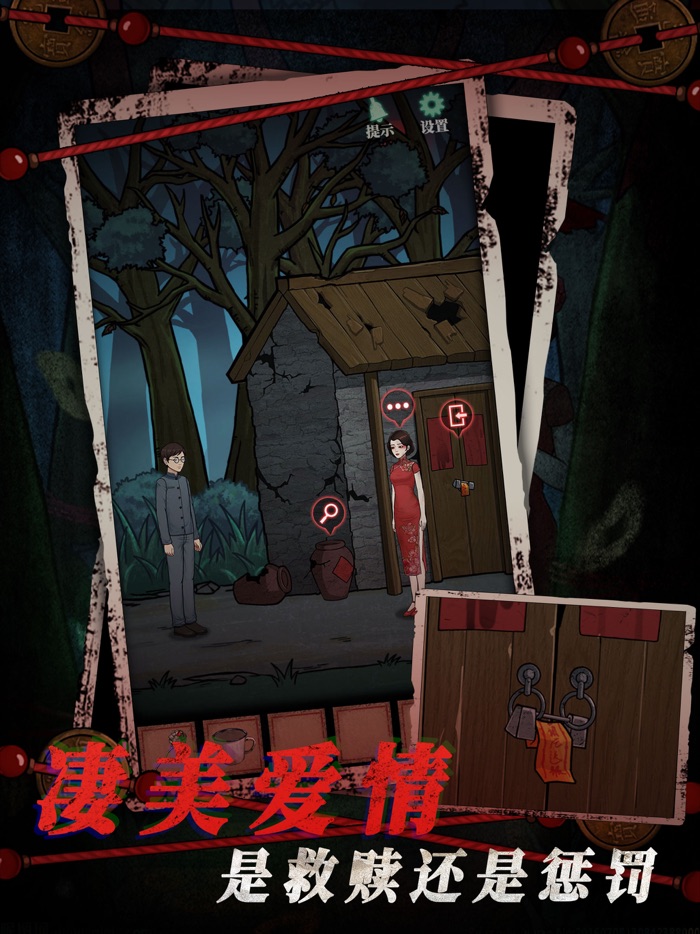 山村老屋4之深林魅影