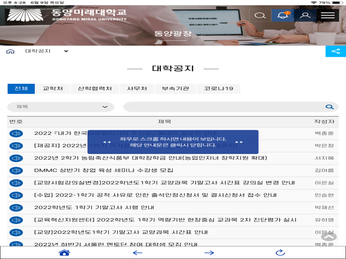 동양미래대학교 스마트캠퍼스