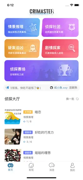 Game screenshot 犯罪大师-侦探联盟 apk