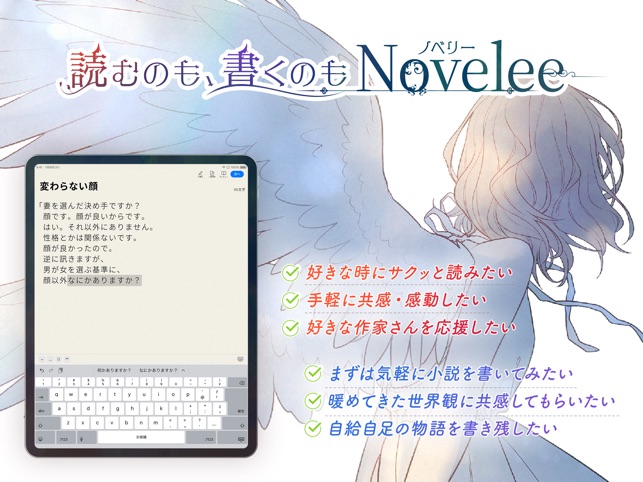 小説 Novelee 小説を書く 読む 小説アプリで投稿 をapp Storeで