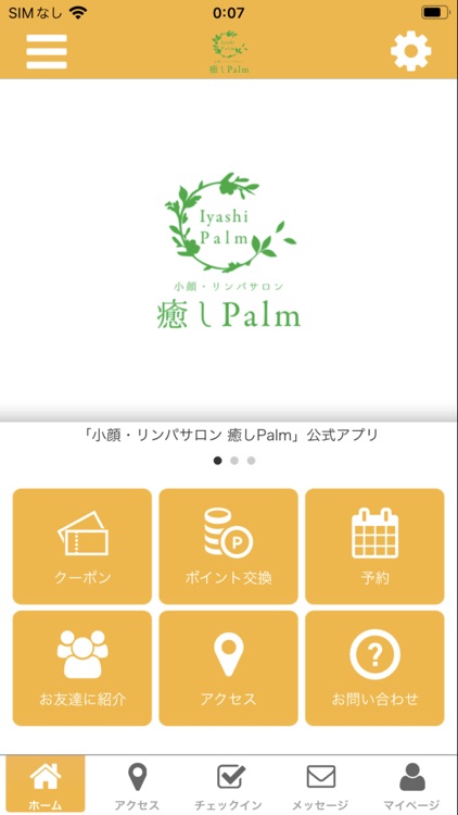 小顔・リンパサロン　癒し　Palm