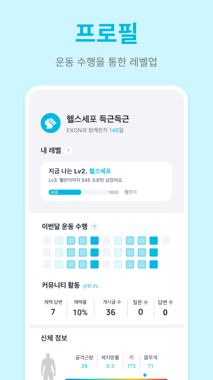 엑손 Exon - 운동을 묻고 답하다