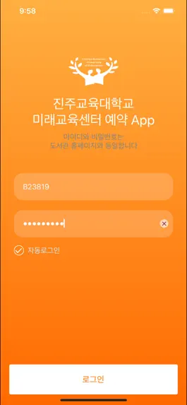Game screenshot 진주교육대학교 미래교육센터 예약 mod apk