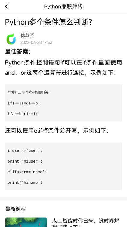 Python兼职赚钱 screenshot-3