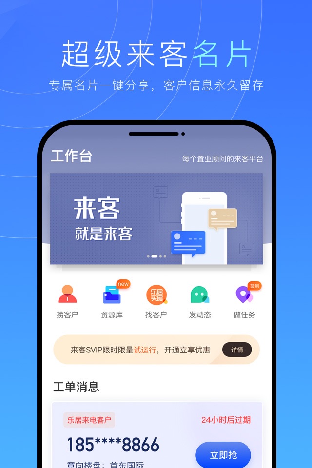 来客-卖房服务管理平台 screenshot 3