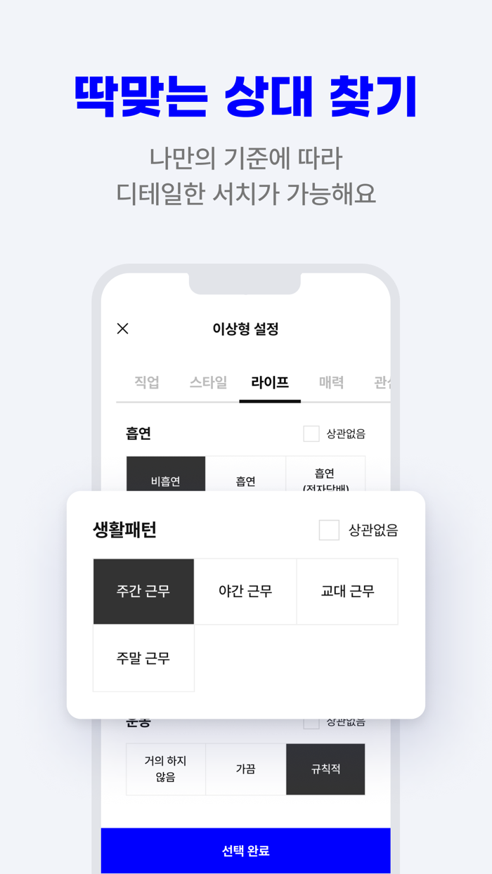 하우위멧 - 특별한 만남소개팅,앱,이상형,만남,결혼