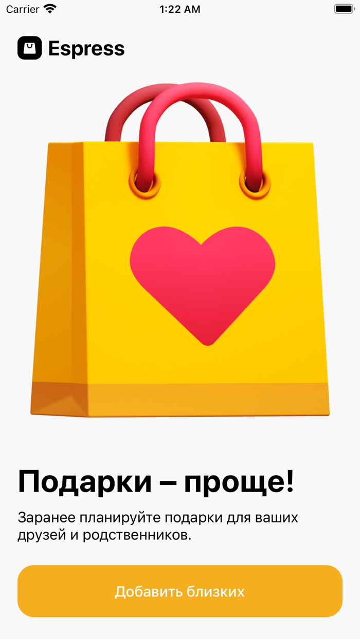 Espress – подарки заранее