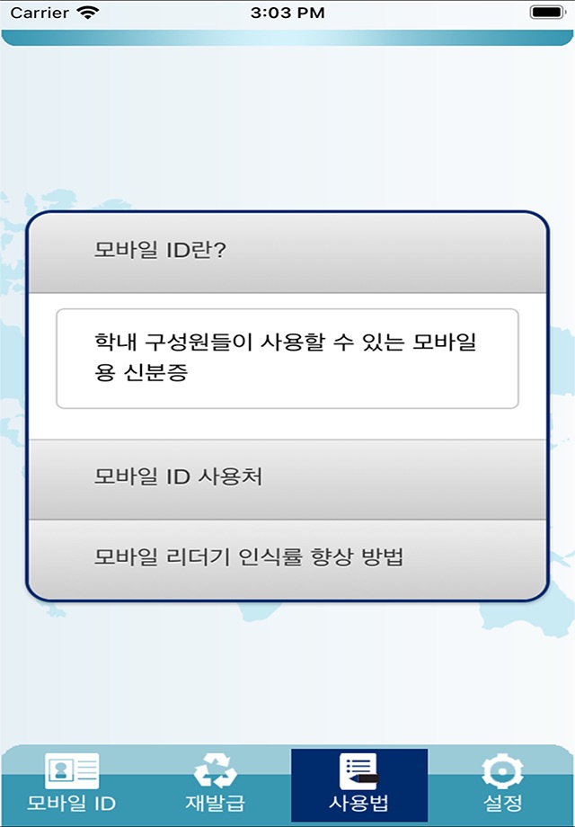 성결대학교 모바일ID screenshot 4