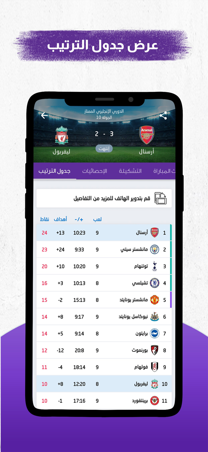 مباريات لايف