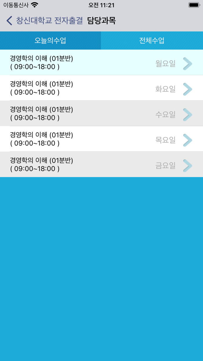 창신대학교 전자출결