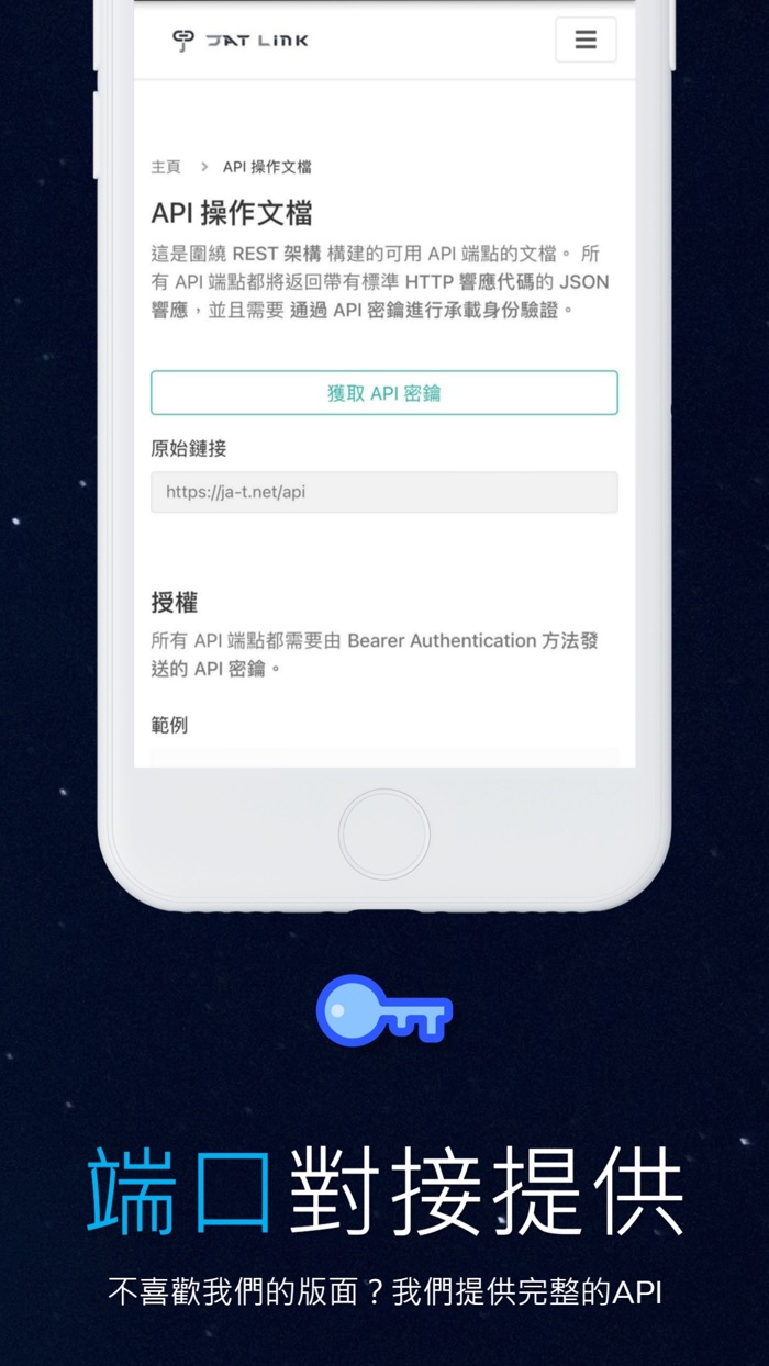 Jat Link - 傑鏈系統